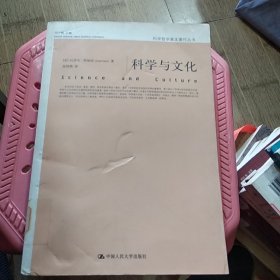 科学与文化