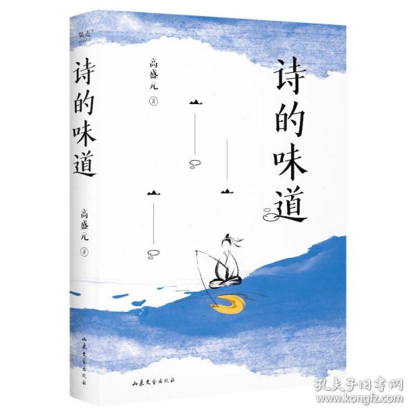 诗的味道（B站“宝藏语文老师”高盛元，精讲唐宋十大诗人代表作，“长大后才明白，原来那首诗写的是我”）