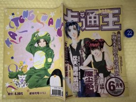 卡通王1999年 6月漫画 库位B