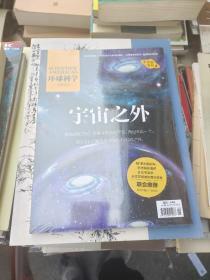 环球科学宇宙之外