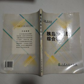 胰島素抵抗綜合征 16開