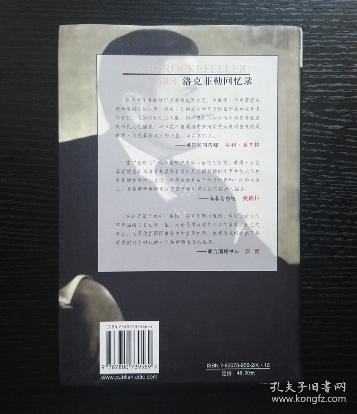 洛克菲勒回忆录：历史上惟一的洛克菲勒家族自传