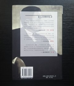 洛克菲勒回忆录：历史上惟一的洛克菲勒家族自传