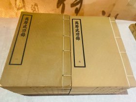 万历武功录（线装14册全）
