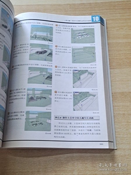 印象系列·SketchUp Pro印象：建筑与环境艺术综合设计