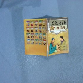 一学就会艾炙疗法治百病