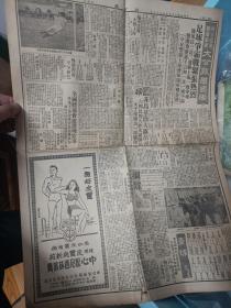 1948年大公报体育版全国运动会