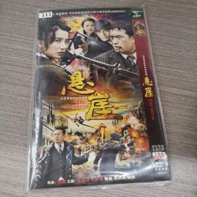 111影视光盘DVD：悬崖     二张光盘简装