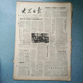 生日报《大众日报（1986年11月16日）共4版》关键词:烟台市文明窗口、嘉祥县纸坊镇郑山村成立婚丧理事会、省冶金工业总公司厂长任期目标签字仪式、济阳县唐庙乡农田水利设施建设、淄川区杨寨乡发展建材、通信自由和通信秘密受法律保护（放大众日报袋五内）