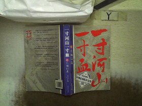 一寸河山一寸血.1：长城以北