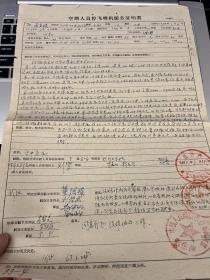 五六十年代飞行员南富锁停飞转机医务证明书  李智光董国禄签名  ——1944