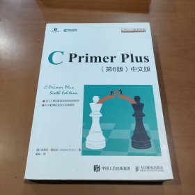C Primer Plus 第6版 中文版