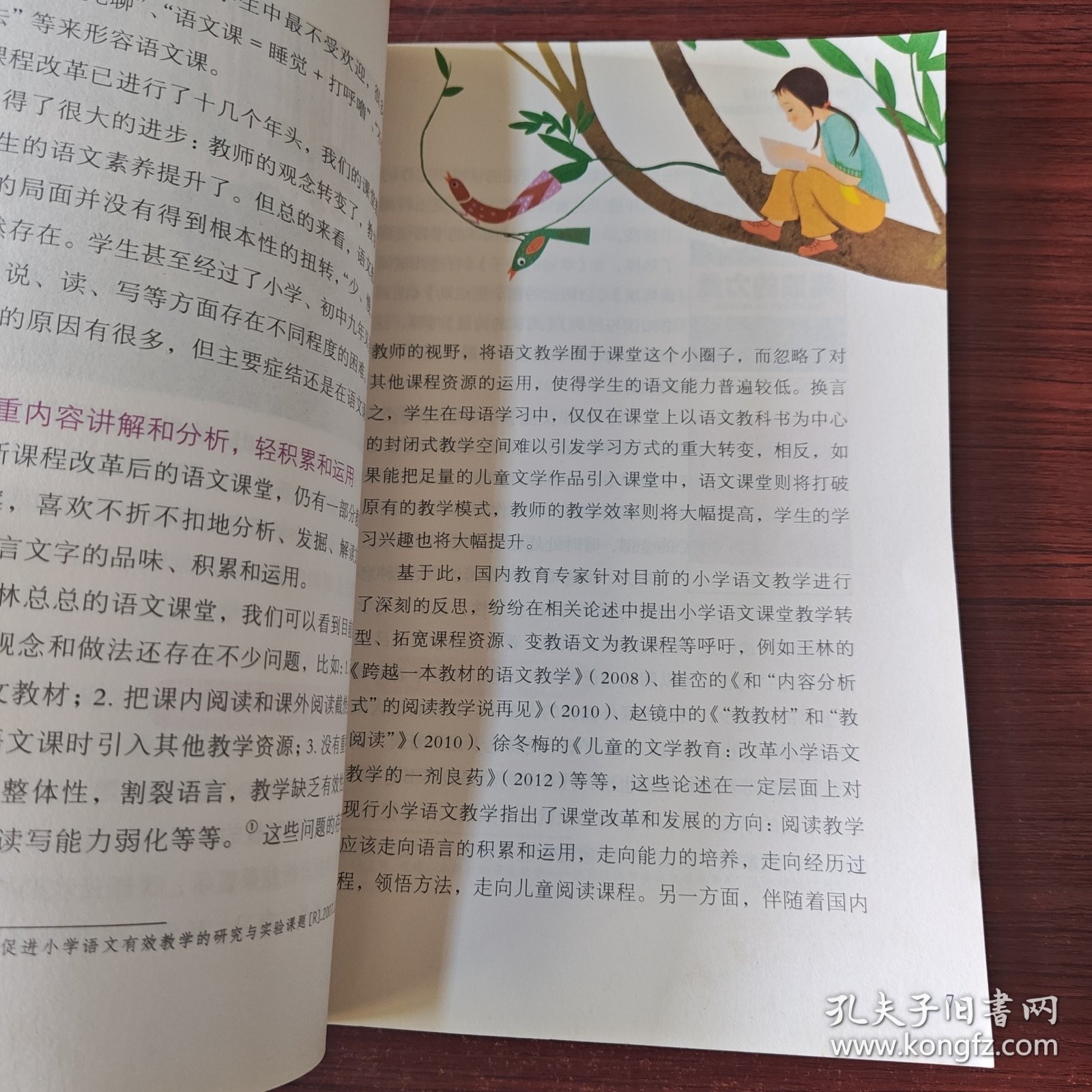 如何打造书香校园：小学儿童阅读活动指导手册