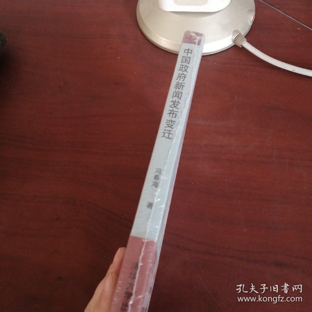 中国政府新闻发布变迁