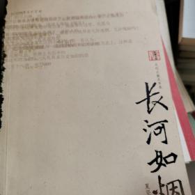 长河如烟
