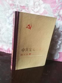 中共党史人物传第十五卷