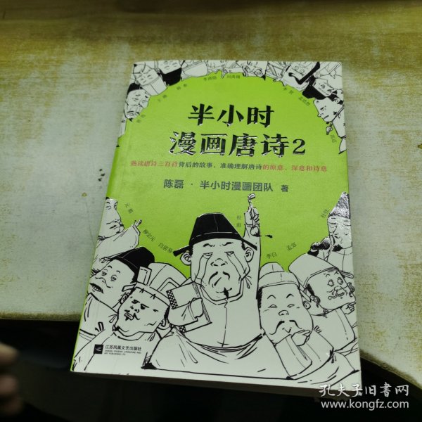 半小时漫画唐诗2(漫画科普开创者二混子新作！看起来都是笑点，实际上全是考点！唐诗完结篇！)