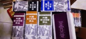 外国著名思想家译丛  全套六函共60本