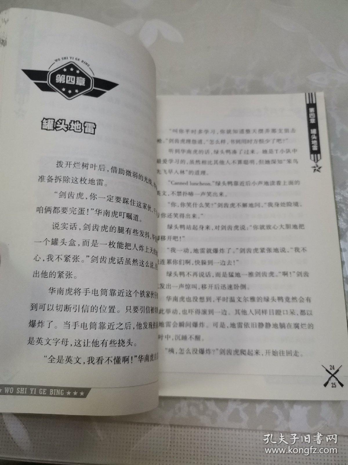 我是一个兵：少年特种兵