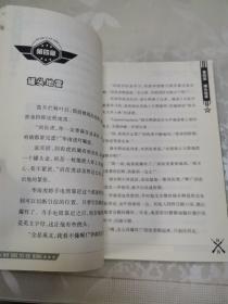 我是一个兵：少年特种兵