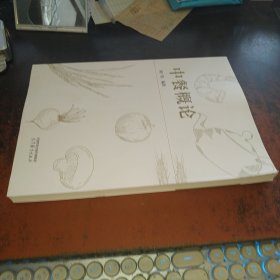 中餐概论（作者刘广伟签赠本）