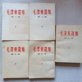 毛泽东选集（1-5卷）前4卷是坚版繁体，第五卷简体。书口有签名，内页无笔记划线