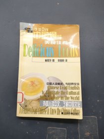 中国通手册 美食佳肴
