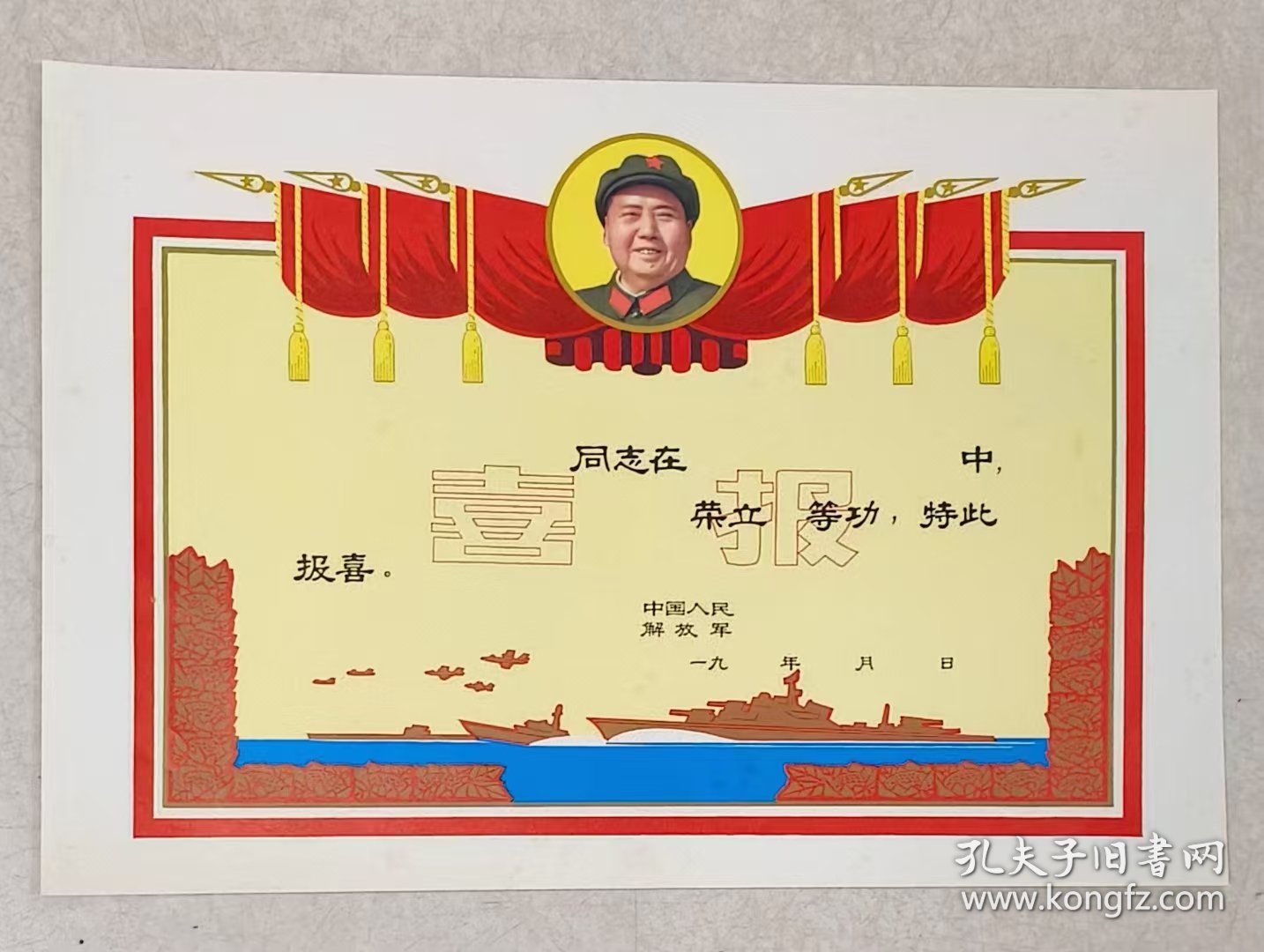 喜报