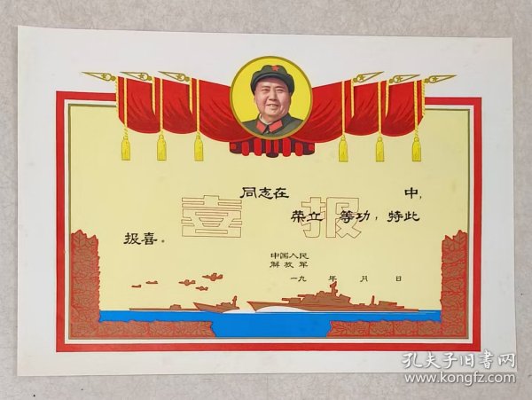 喜报