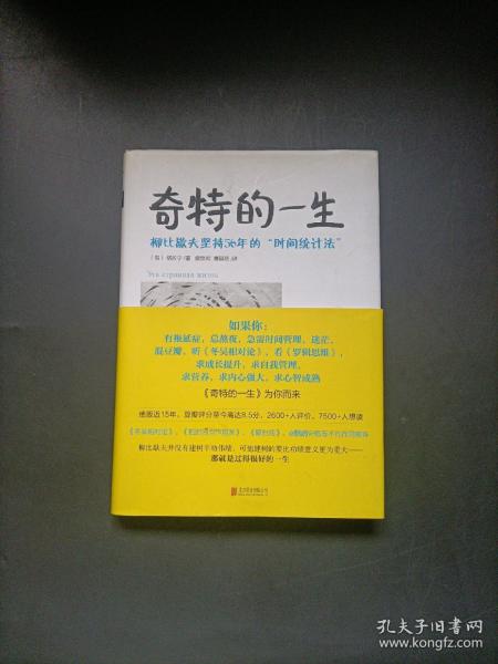 奇特的一生：柳比歇夫坚持56年的“时间统计法”