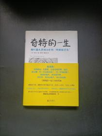 奇特的一生：柳比歇夫坚持56年的“时间统计法”