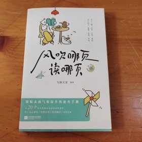 风吹哪页读哪页