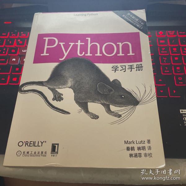 Python学习手册（原书第5版）