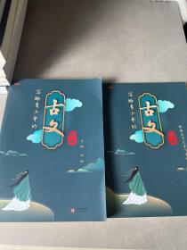 写给青少年的古文观止 +配套文言文学习手册（2本合售）