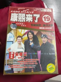 DVD 康熙来了 未拆封 （29拆封） 3/4/8/9/12/13/14/19/21/23/24/25/27/28/29