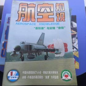 航空知识2001年1-12期（全）