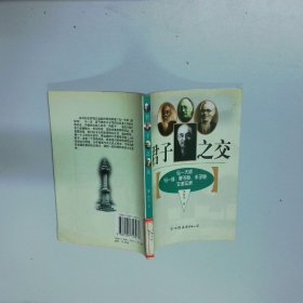 君子之交弘一大师马一浮夏丐尊丰子恺交游实录