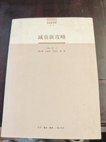 减负新攻略