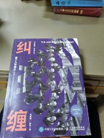 纠缠量子力学趣史(图灵出品）