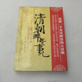 清朝皇帝那些事