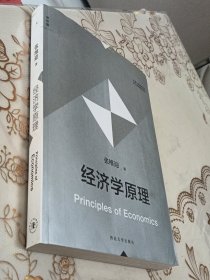 经济学原理