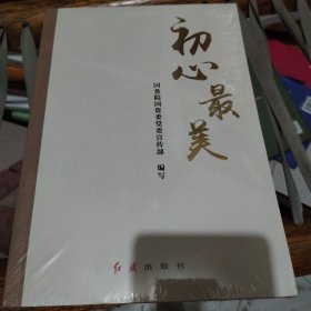 初心最美