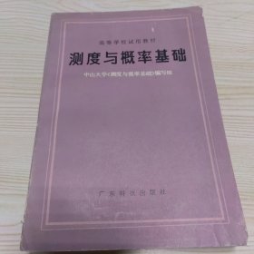 测度与概率基础