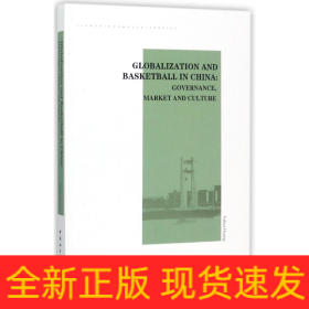 全球化时代的中国篮球--治理市场与文化