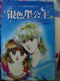 银色星公主2