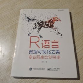 R语言数据可视化之美：专业图表绘制指南