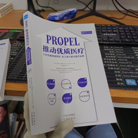 PROPEL推动优质医疗 六步改善患者照护、员工参与度与医疗品质