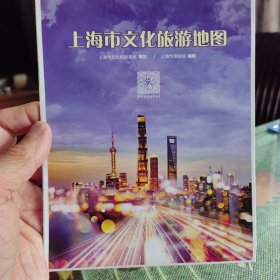 上海市文化旅游地图（2021版）