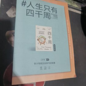 四千周 【2022年1版1 印、品 相不错】