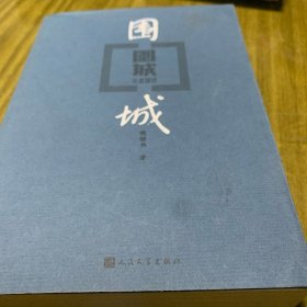 围城
